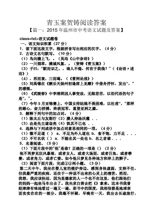 青玉案贺铸阅读答案