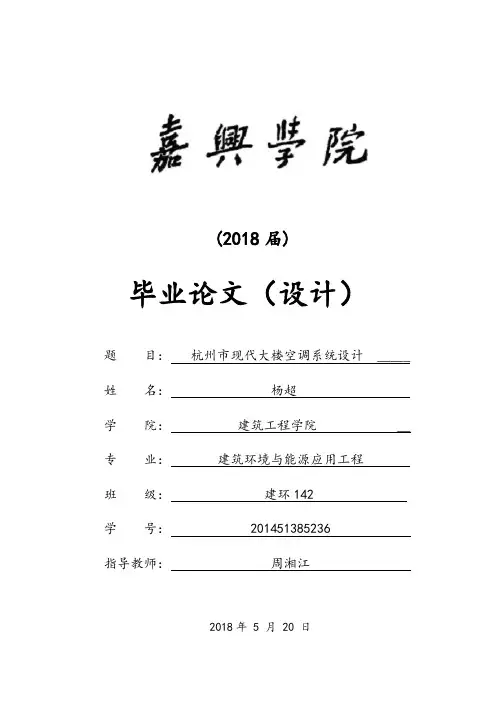 建筑环境与能源应用工程专业毕业设计