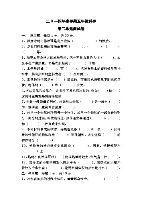 五年级科学第二单元测试卷