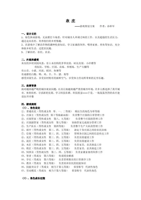 游戏策划案