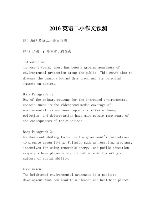 2016英语二小作文预测