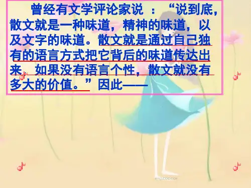 人教版高中语文-选修--中国现代诗歌散文欣赏《美》课件1(共21张PPT)