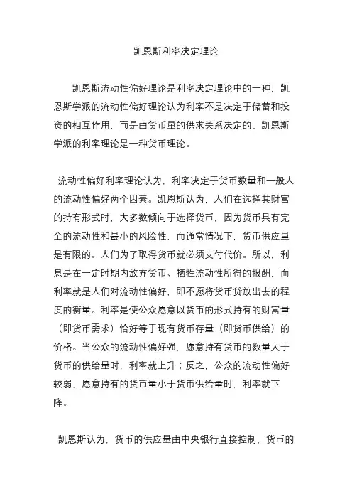 凯恩斯利率决定理论
