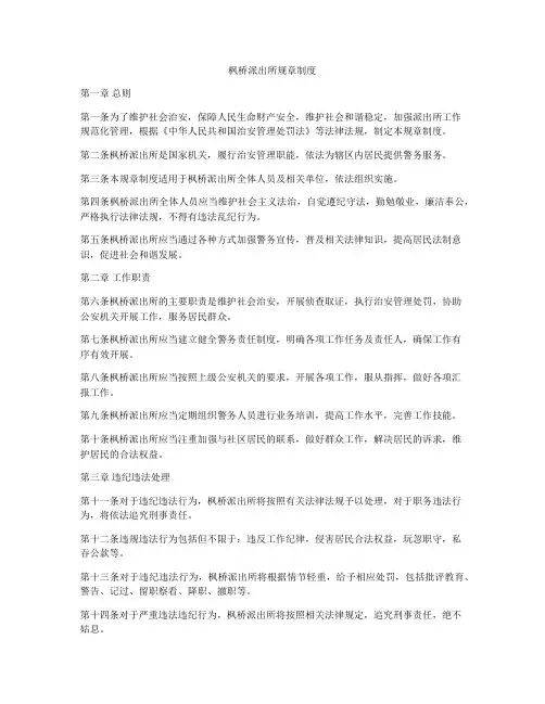 枫桥派出所规章制度