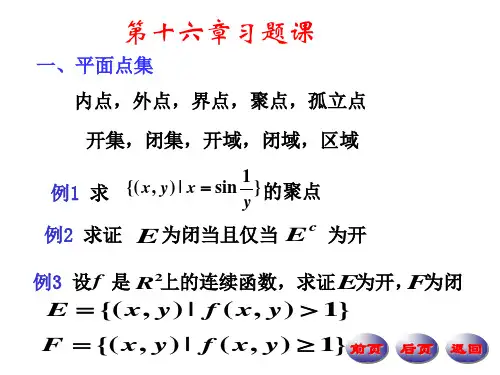 习题 16   数学分析全套课件