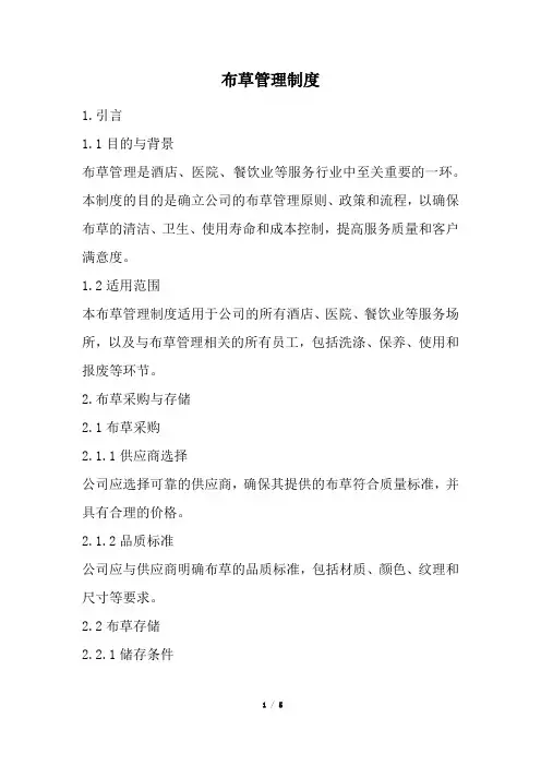 布草管理制度(经典版)