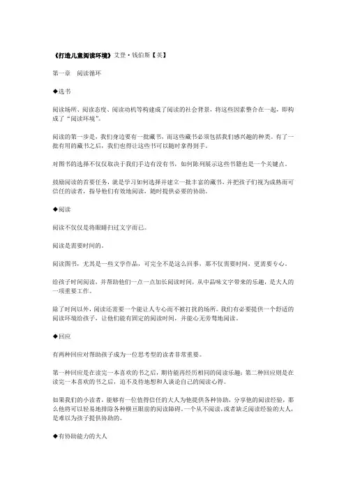 阅读摘抄——打造儿童阅读环境