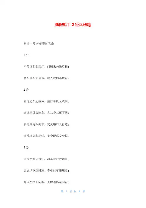 孤胆枪手2征兵秘籍