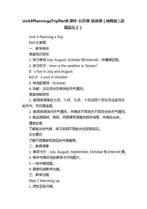 Unit3PlanningaTripPartB课件-公开课-优质课（闽教版三起精品五上）