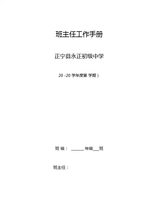 班主任工作手册新版本