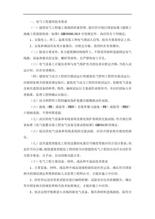 电气工程通用技术要求