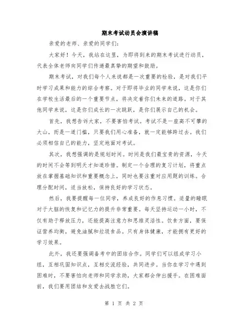 期末考试动员会演讲稿
