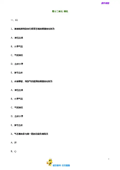 【中医(专长)-中医基础理论(2019) 精品试卷】zyjc_lx1201