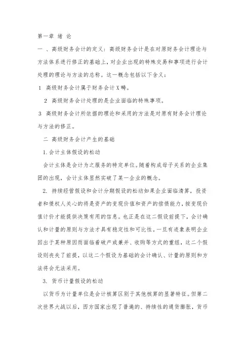 高级财务会计重点、难点、考点内容辅导