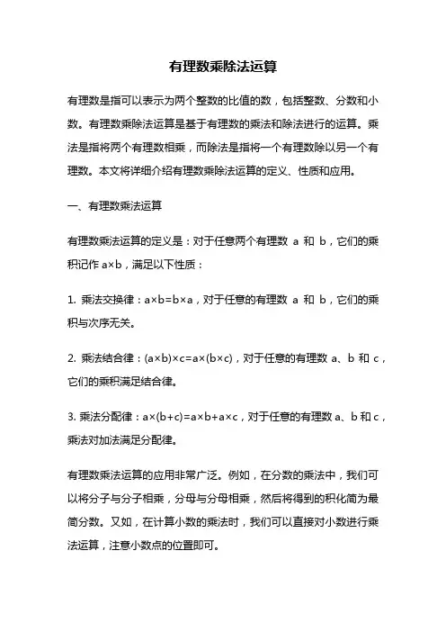 有理数乘除法运算