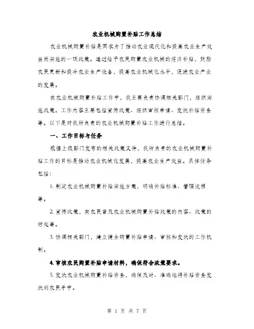 农业机械购置补贴工作总结（二篇）