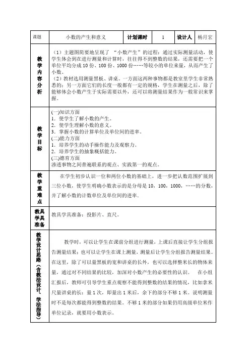 小数的产生和意义