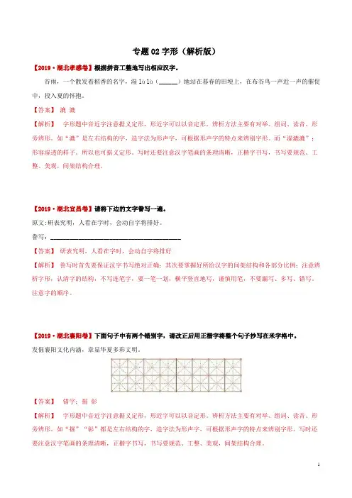 字形-备战2020年中考语文(湖北省)三年真题分类汇编 含解析