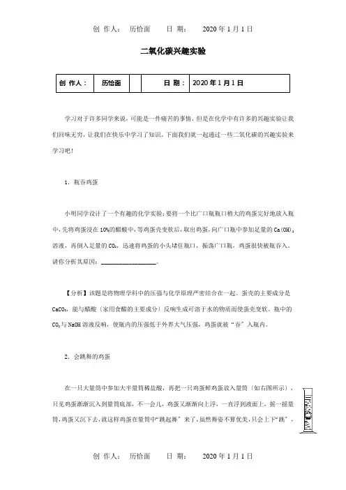 中考化学二氧化碳趣味实验专题辅导试题