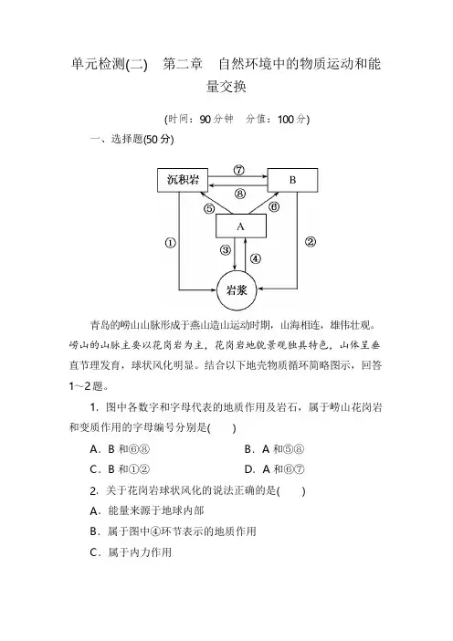 高一地理湘教版高中地理必修1第2章单元测试及答案解析1