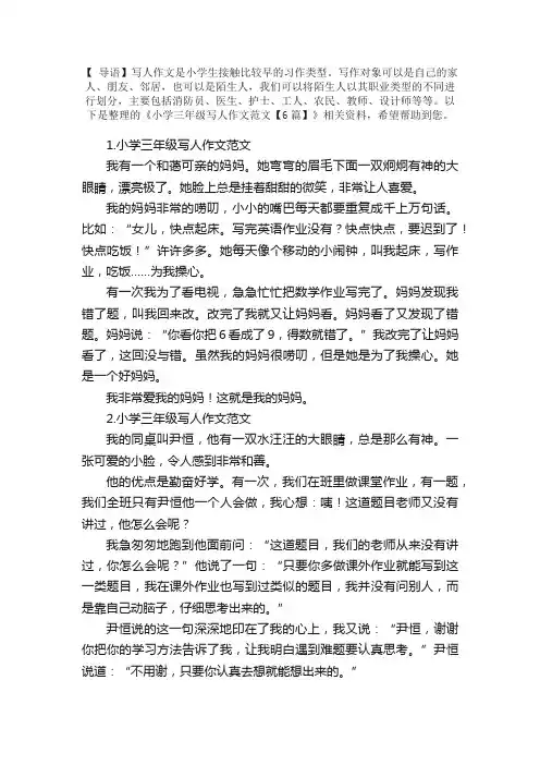 小学三年级写人作文范文【6篇】