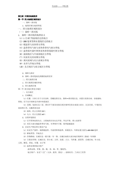 湘教版八年级地理下册复习提纲