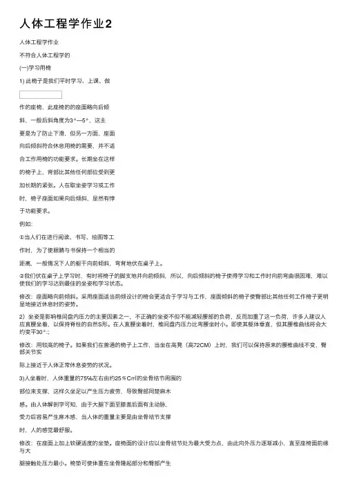 人体工程学作业2
