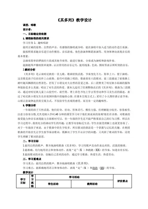 【新教材】人音版(2024)一年级上册第三单元 《其多列》(唱歌) 教案
