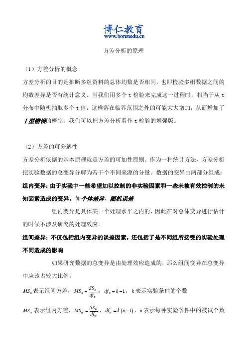 方差分析的原理