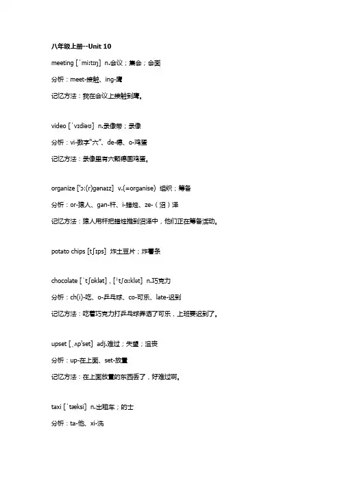 八年级上册英语第10单元单词速记