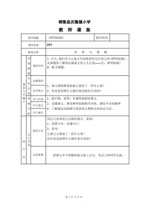 《弹琴姑娘》教案