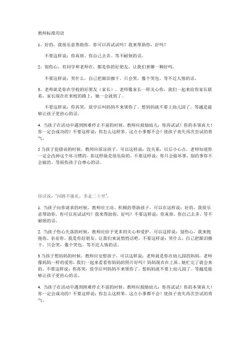教师规范用语