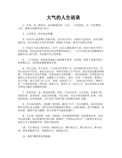 大气的人生语录