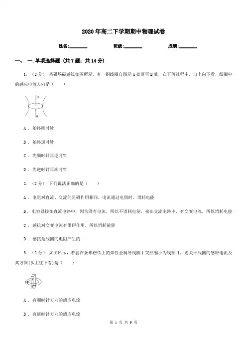 2020年高二下学期期中物理试卷