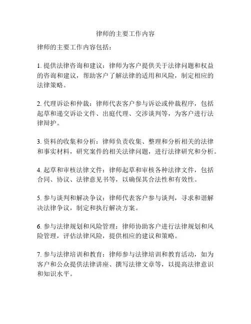 律师的主要工作内容