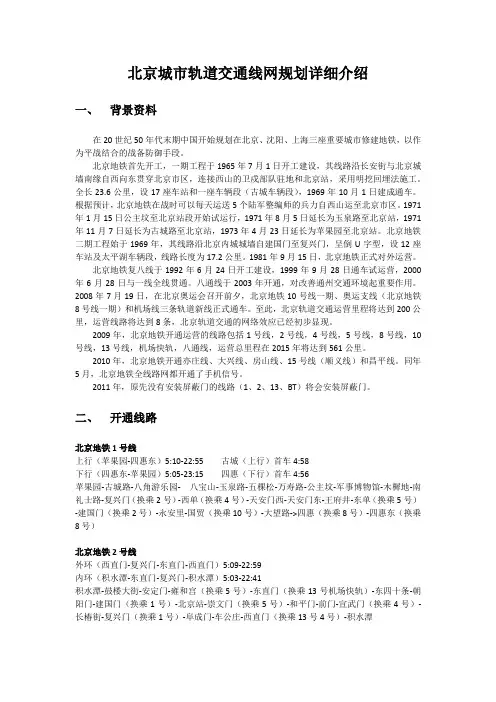 截止2011年北京城市轨道交通线网规划详细介绍