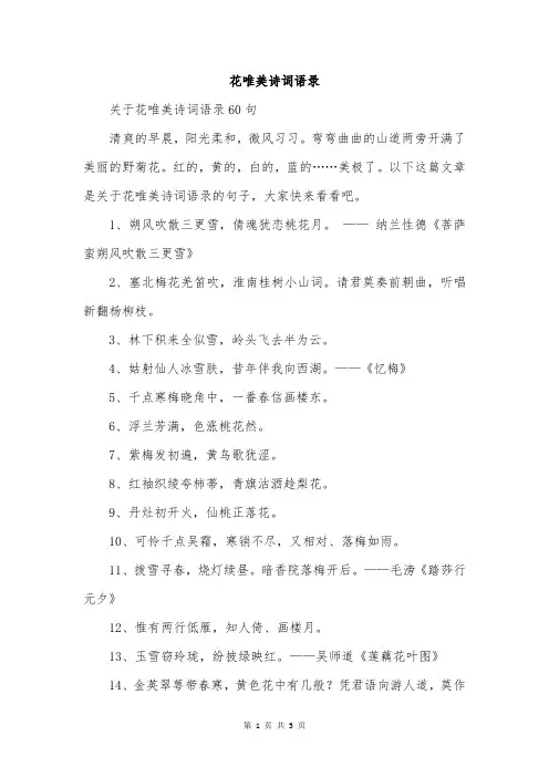 花唯美诗词语录