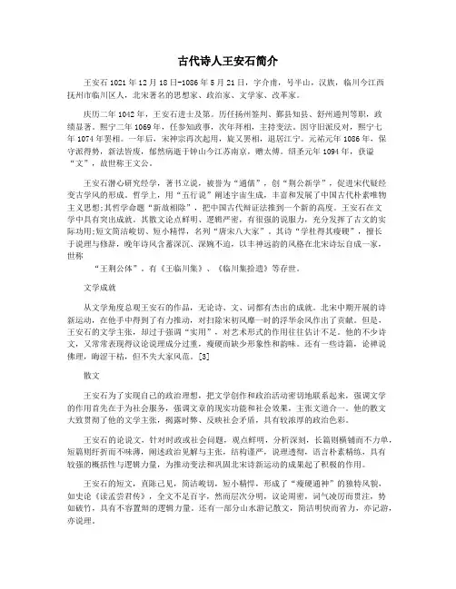 古代诗人王安石简介