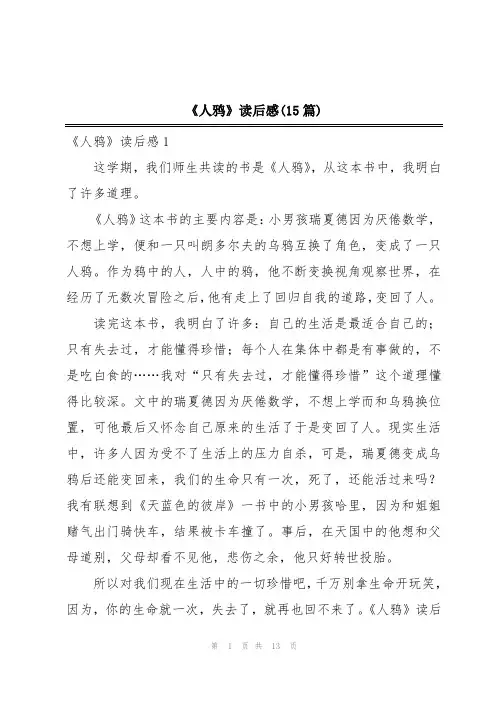 《人鸦》读后感(15篇)