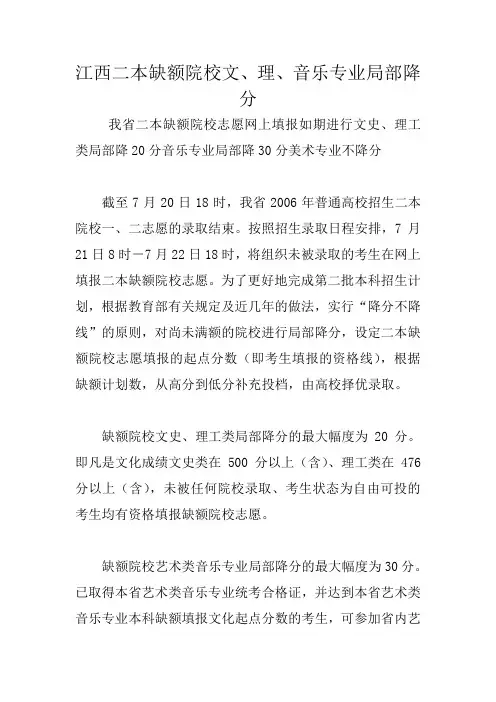江西二本缺额院校文、理、音乐专业局部降分