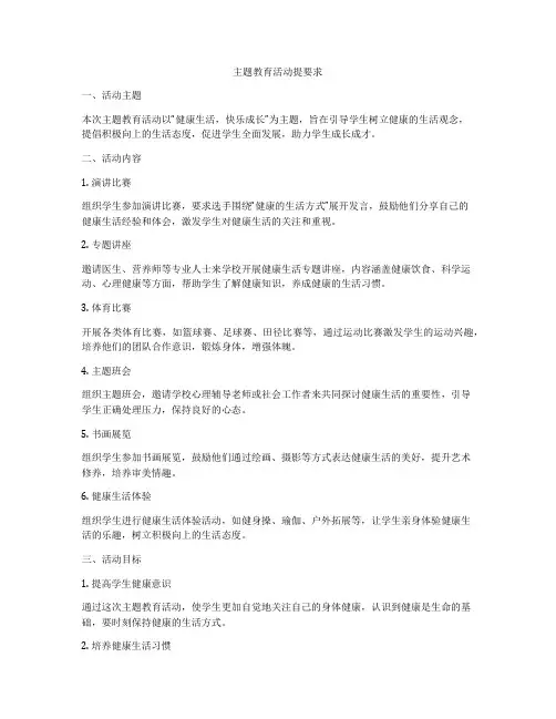 主题教育活动提要求