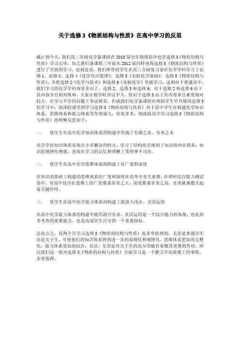 关于选修3《物质结构与性质》在高中学习的反思