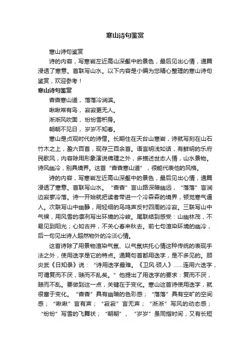 寒山诗句鉴赏