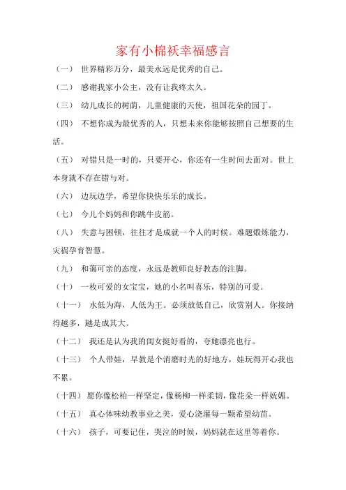 女儿小棉袄赞美句子家有小棉袄幸福感言