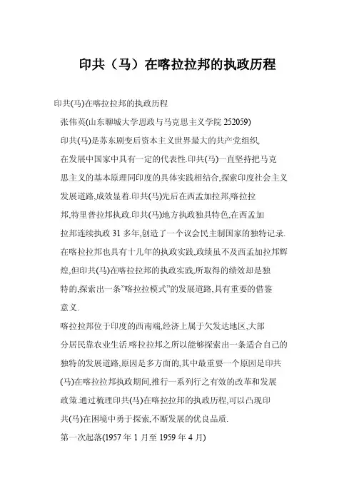 印共（马）在喀拉拉邦的执政历程