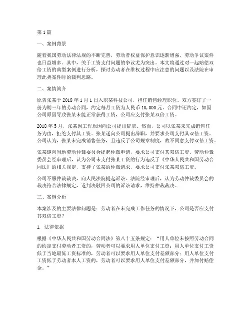 赔偿双倍工资的法律案例(3篇)