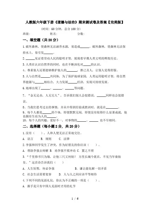 人教版六年级下册《道德与法治》期末测试卷及答案【完美版】