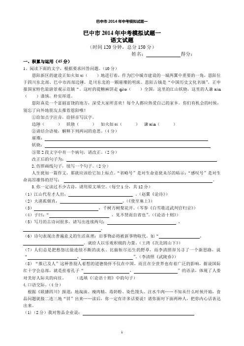 2014年中考语文模拟题