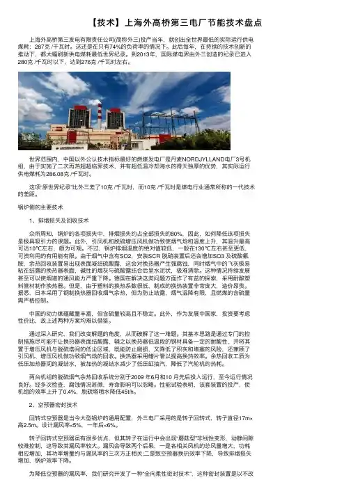 【技术】上海外高桥第三电厂节能技术盘点