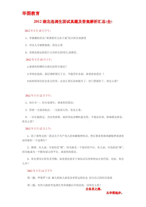 2012湖北选调生面试真题